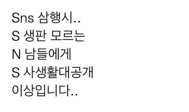 SNS로 삼행시
