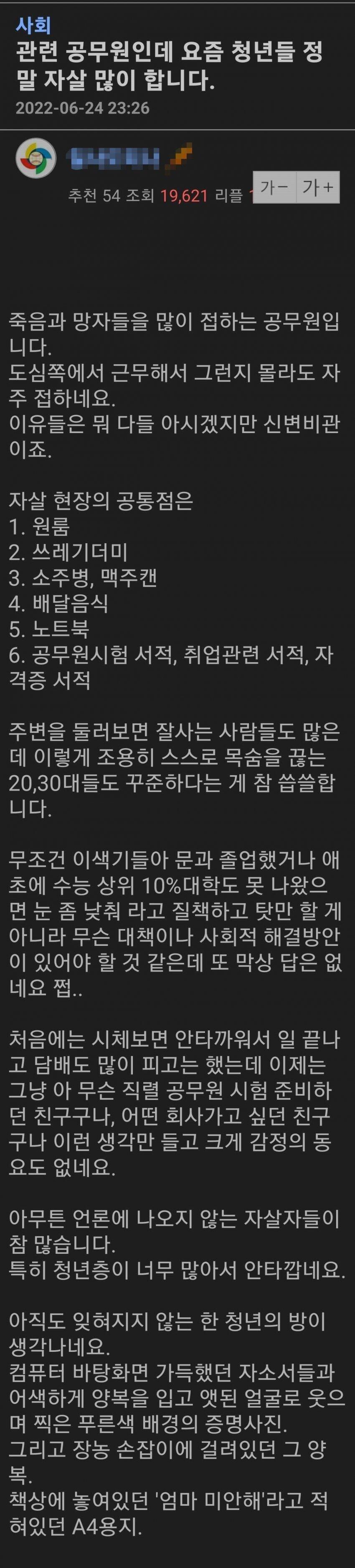 현직 공무원이 말하는 2030 자살