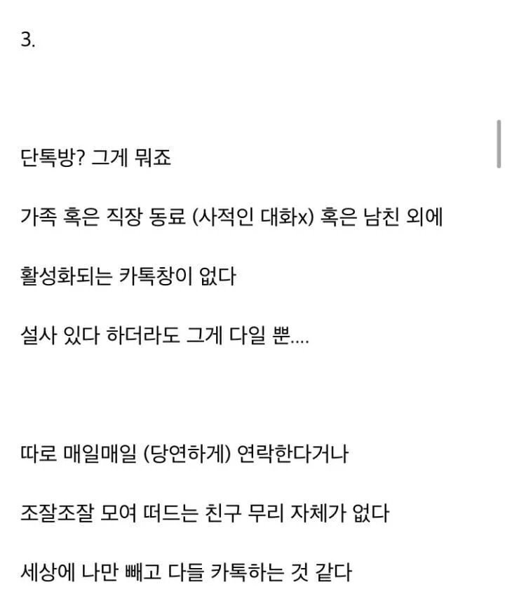 진짜 찐으로 친구없는 사람 특징