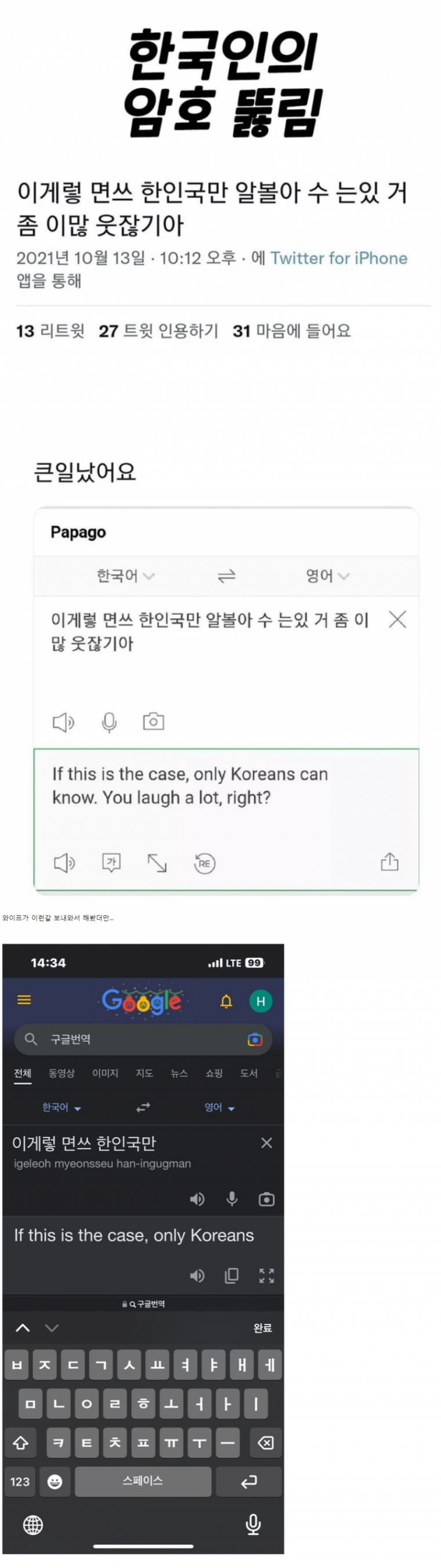 한국인들만 아는 암호가 뚫림