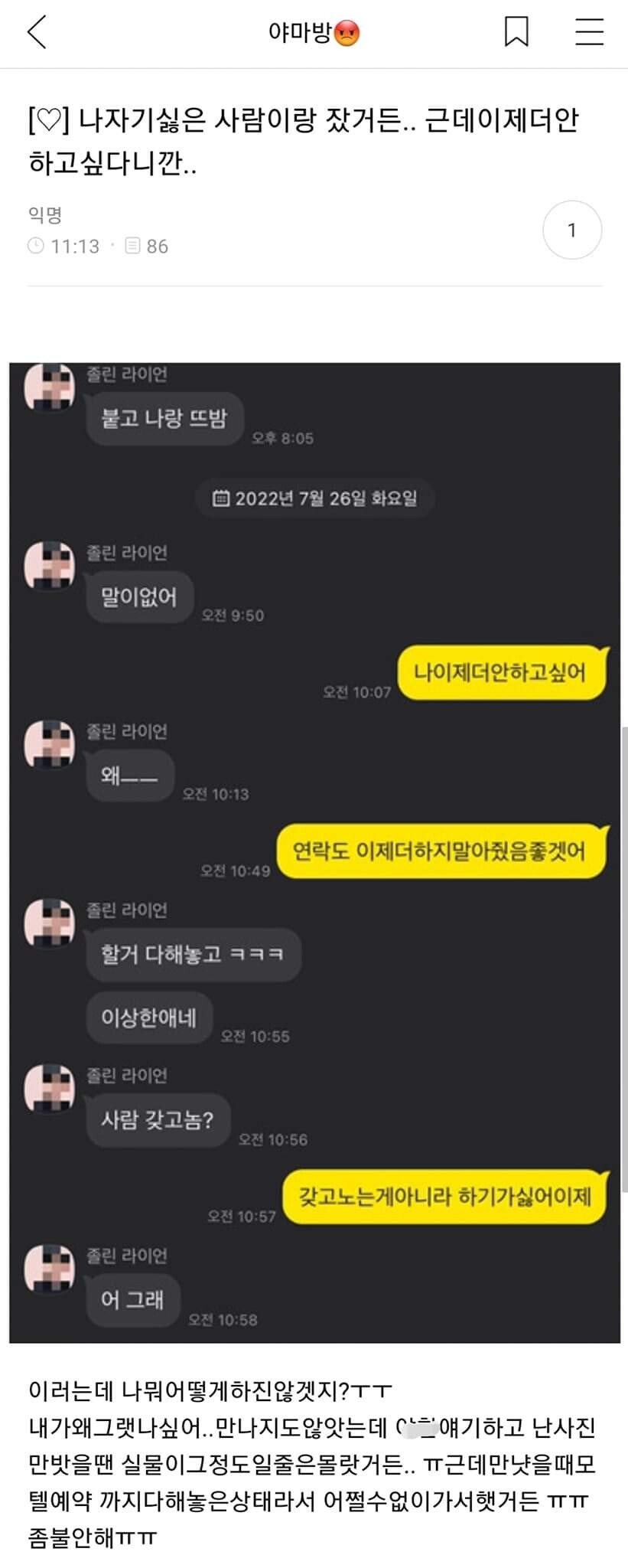 자기싫은 사람이랑 자버린 여시