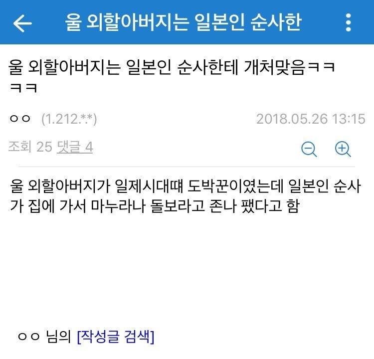 일본인 순사한테 개쳐맞은 조선인