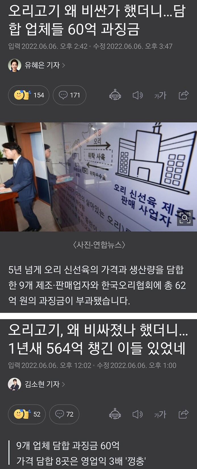 오리고기 왜 비싼가 했더니