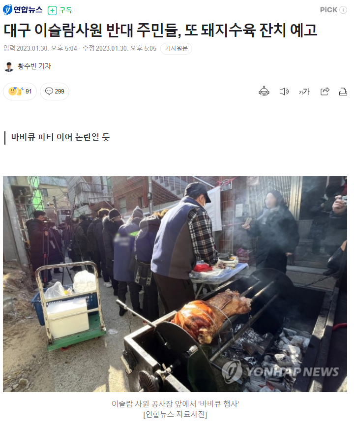대구 이슬람사원 반대 주민들, 또 돼지수육 잔치 예고