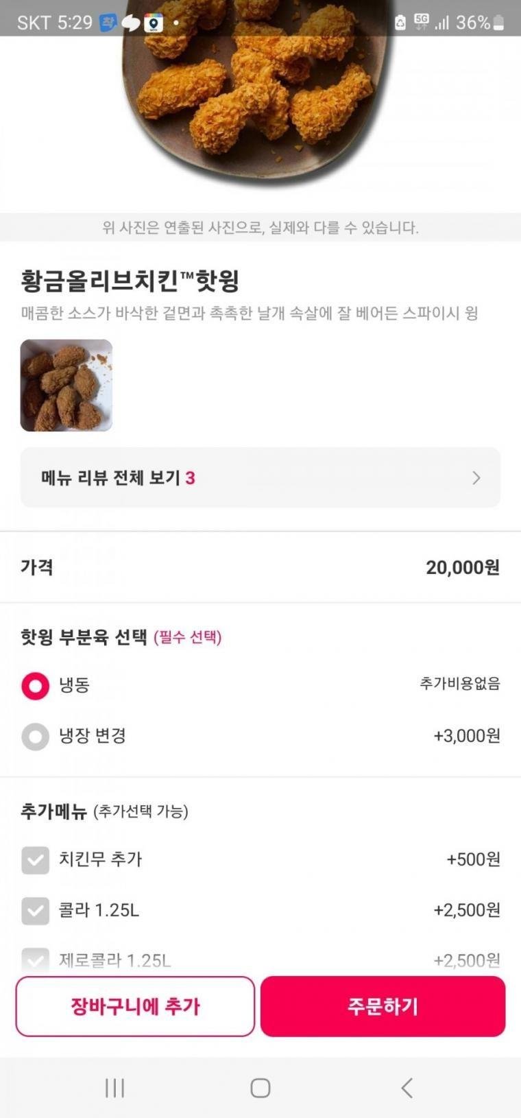 BBQ치킨 주문 옵션 근황