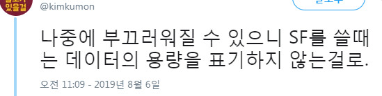 옛날 SF 만화 속 저장장치 용량