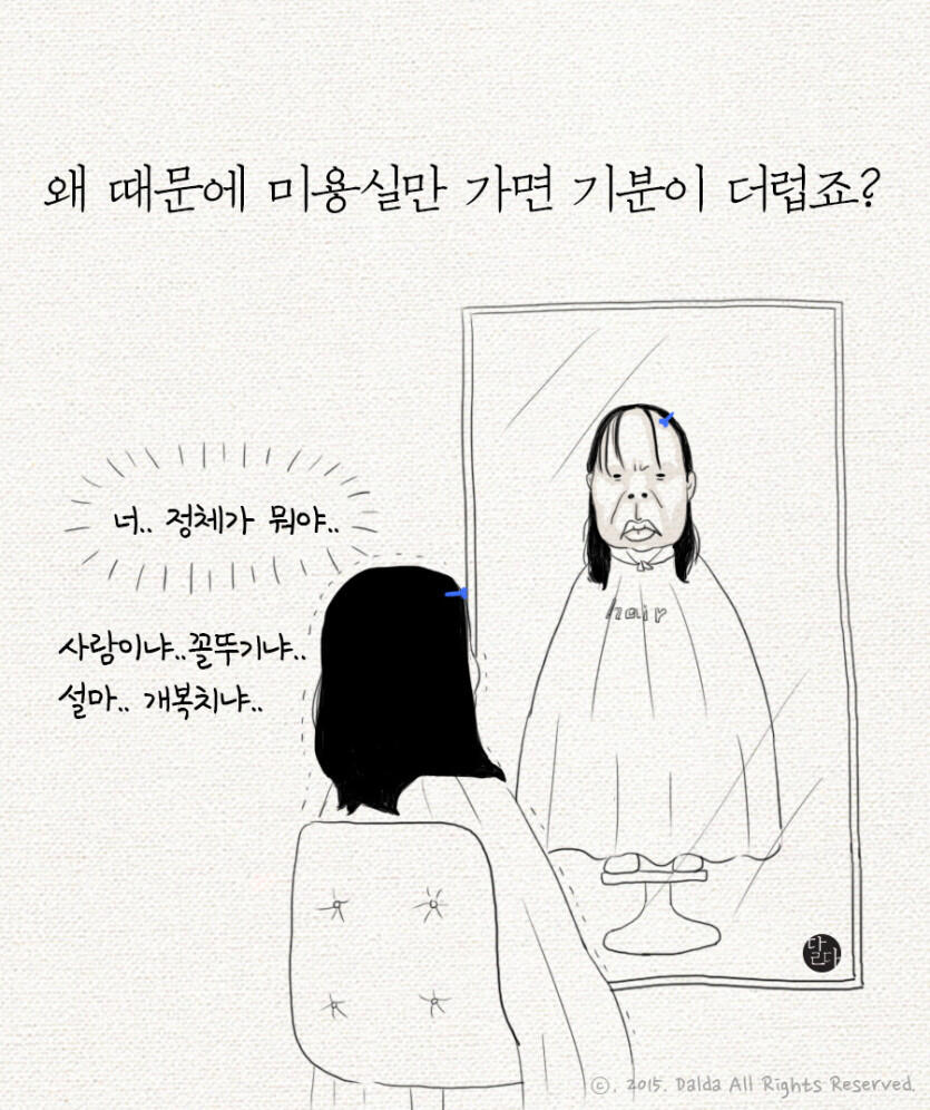 미용실 가기 힘든 이유