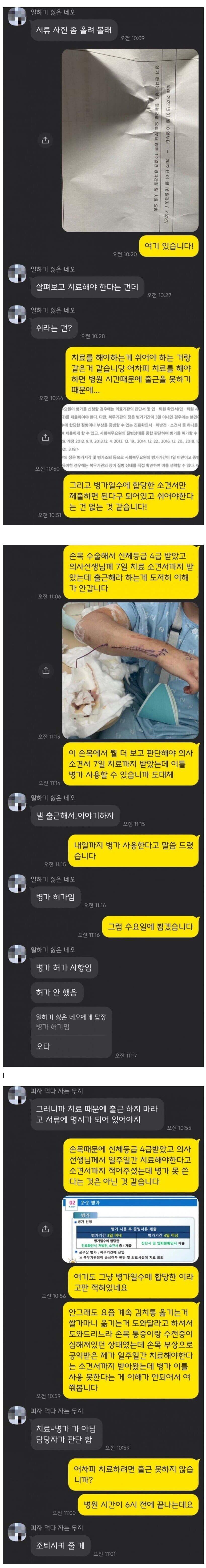 이 악물고 공익 병가 안 내주려는 담당자.jpg