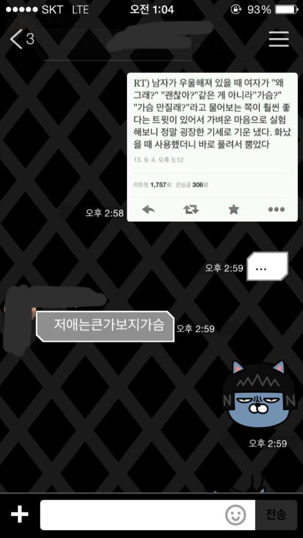 기분 별로 안 좋앙?? 가슴 만질랭