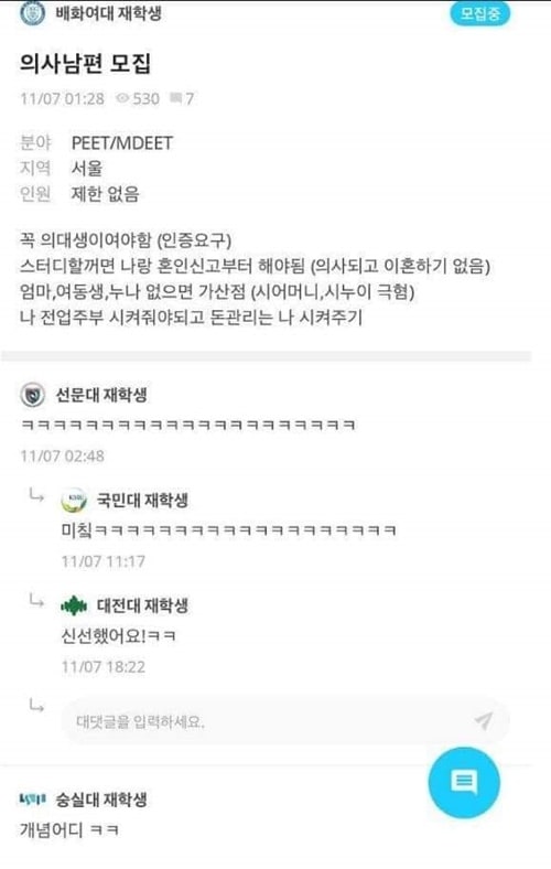 의사남편 모집