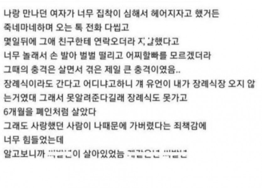 세상에서 가장 충격적인 이별