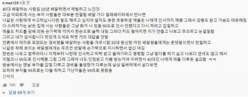 40대 아재가 20년간 배달하면서 체험하고 느낀것