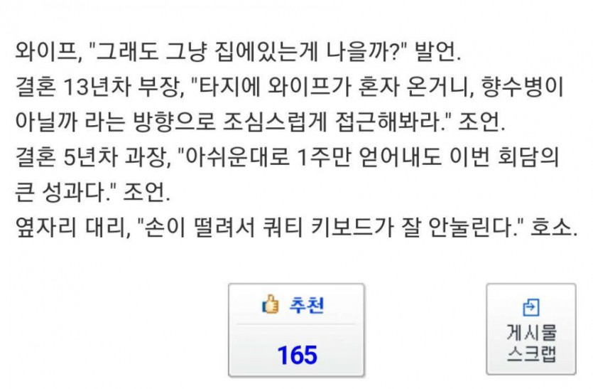 긴박한 부서내 유부남 긴급회동