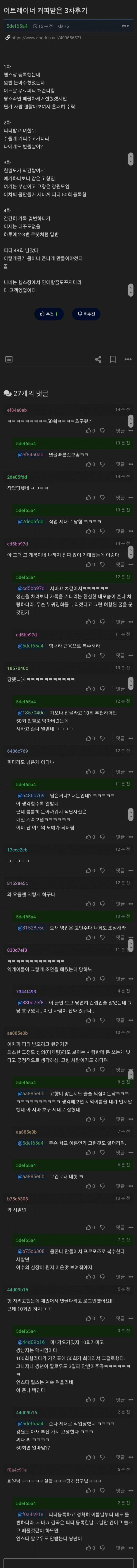 여자트레이너에게 커피 받고 신났던 헬린이