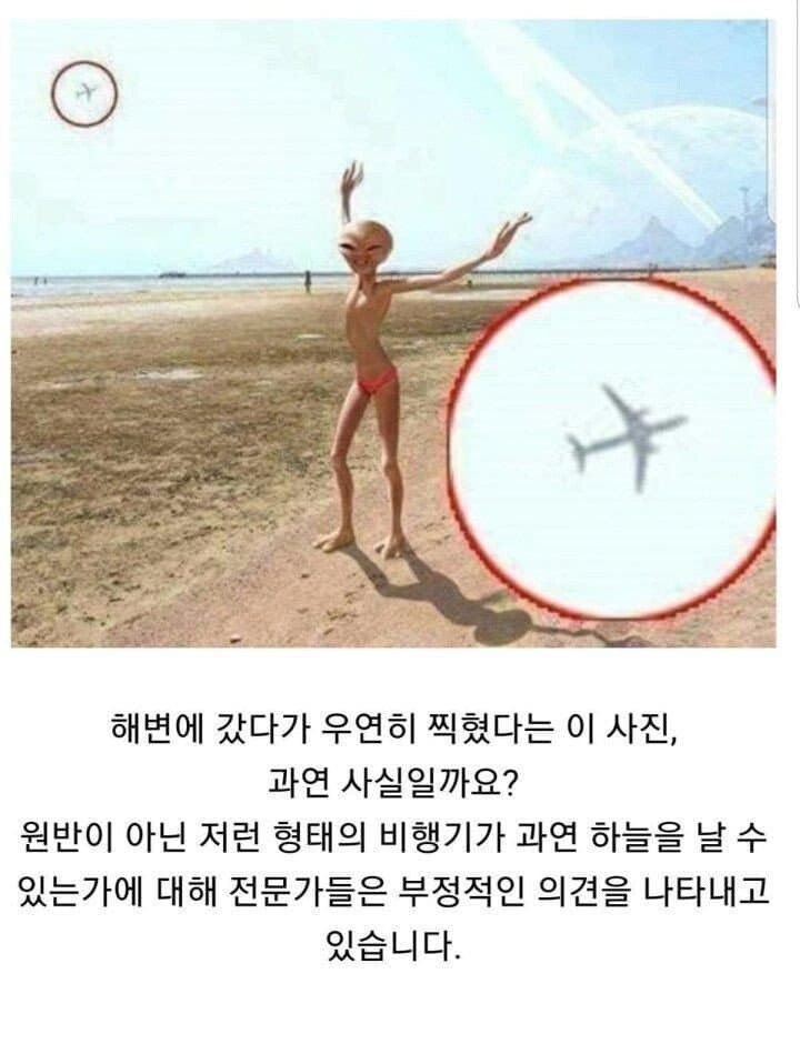 미확인 비행물체가 선명히 찍혀있는 충격적인 사진