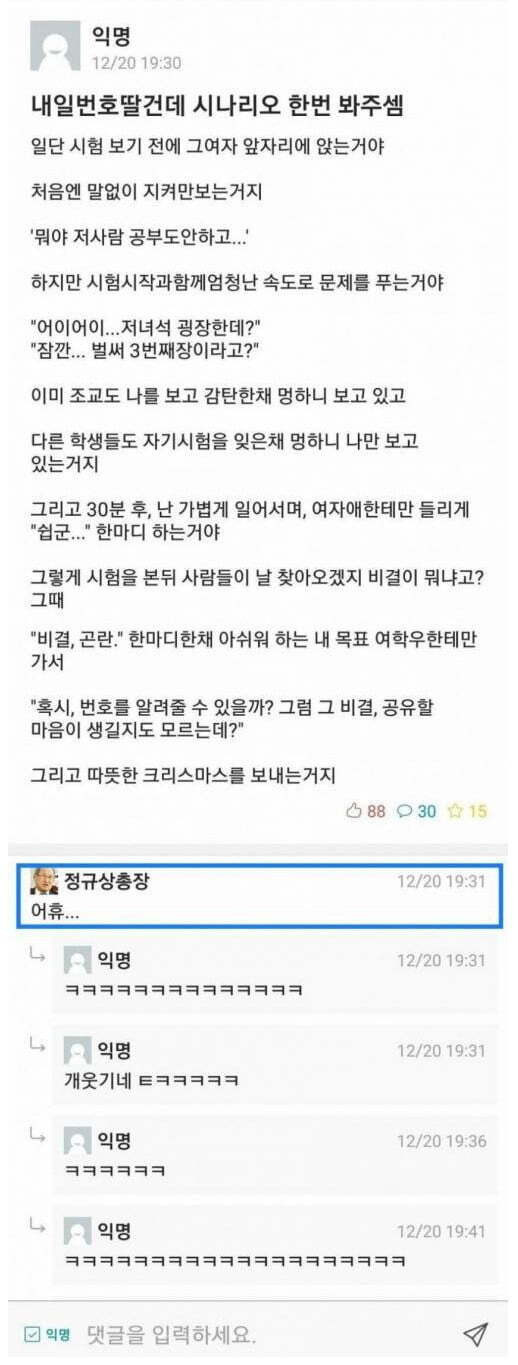 어느 대학교의 번호따기 시나리오