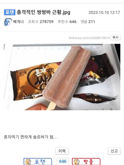 낭만이 사라진 쌍쌍바