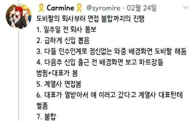 퇴사 사이다썰의 현실