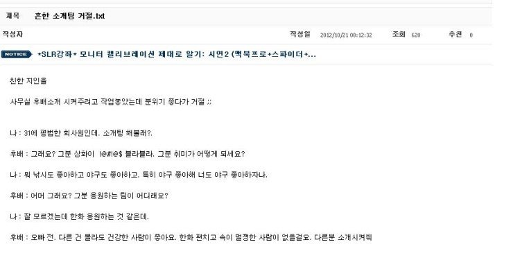 소개팅 거절이유
