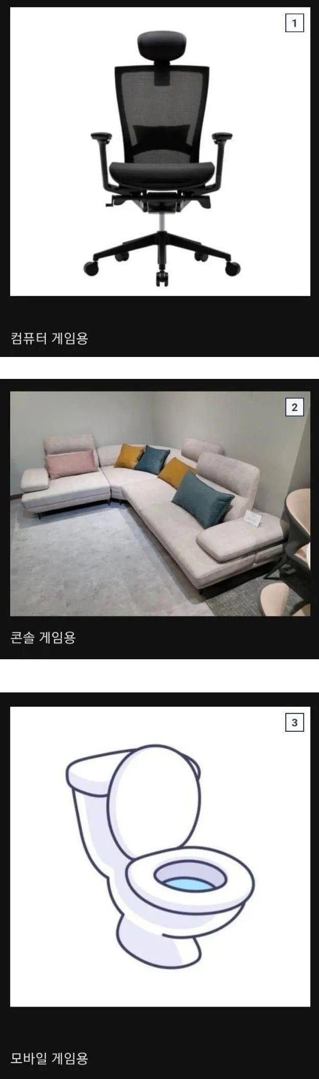 용도별 게이밍 체어