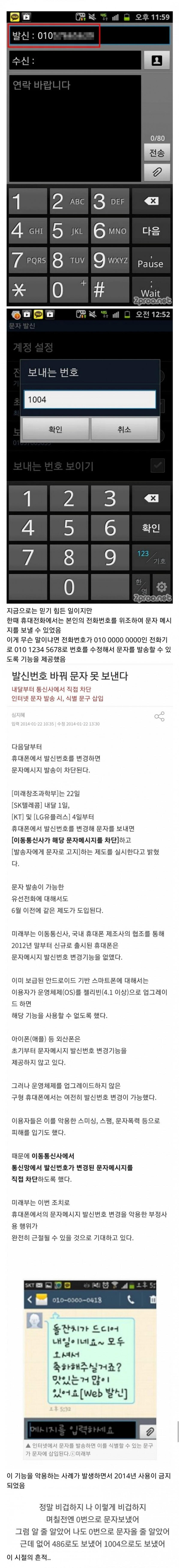 한때 휴대폰에 존재했던 기능