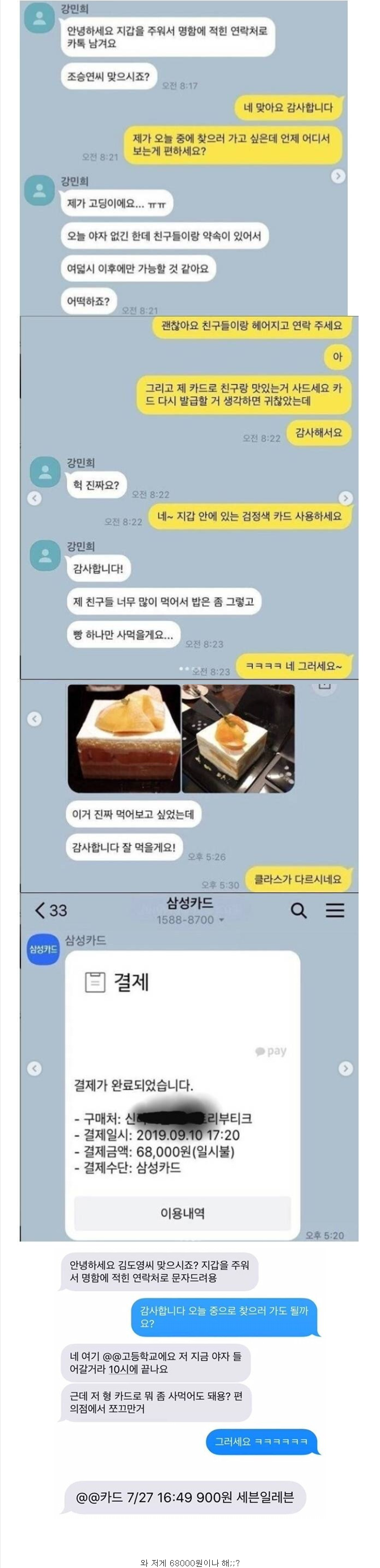 지갑 습득시 남자와 여자