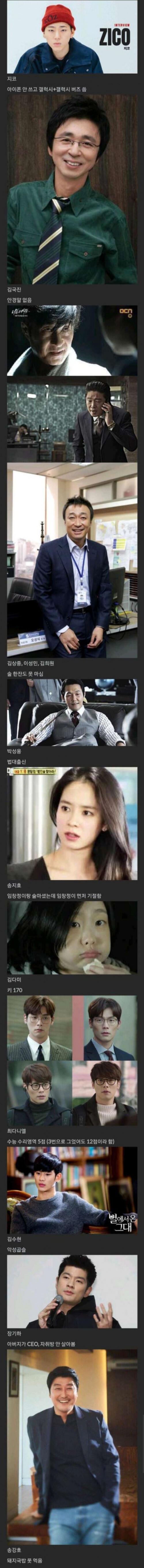 연예인들 반전