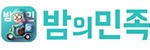밤의민족 접속불가