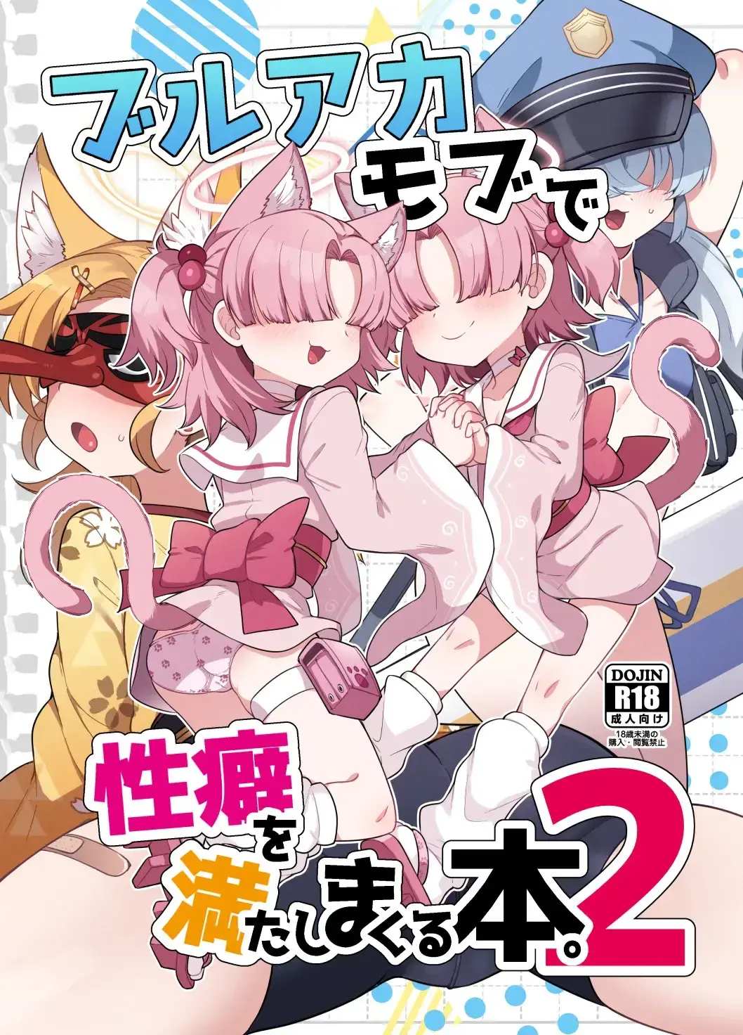 Amagaeru to Sprocket (Amagaeru)] BluArch Mob de Seiheki o Mitashi Makuru Hon. 2 | 블루아카 모브로 성욕을 만족시키는 책 2